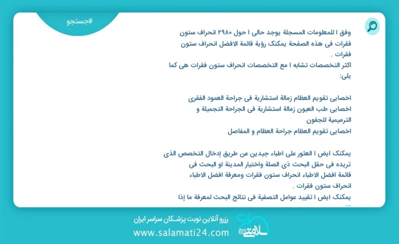 وفق ا للمعلومات المسجلة يوجد حالي ا حول 216 انحراف ستون فقرات في هذه الصفحة يمكنك رؤية قائمة الأفضل انحراف ستون فقرات أكثر التخصصات تشابه ا...